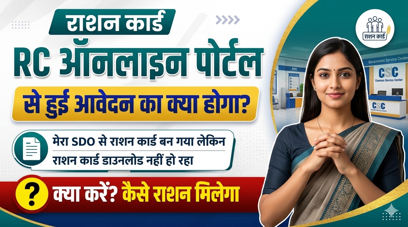 Bihar Ration Card New Update 2026