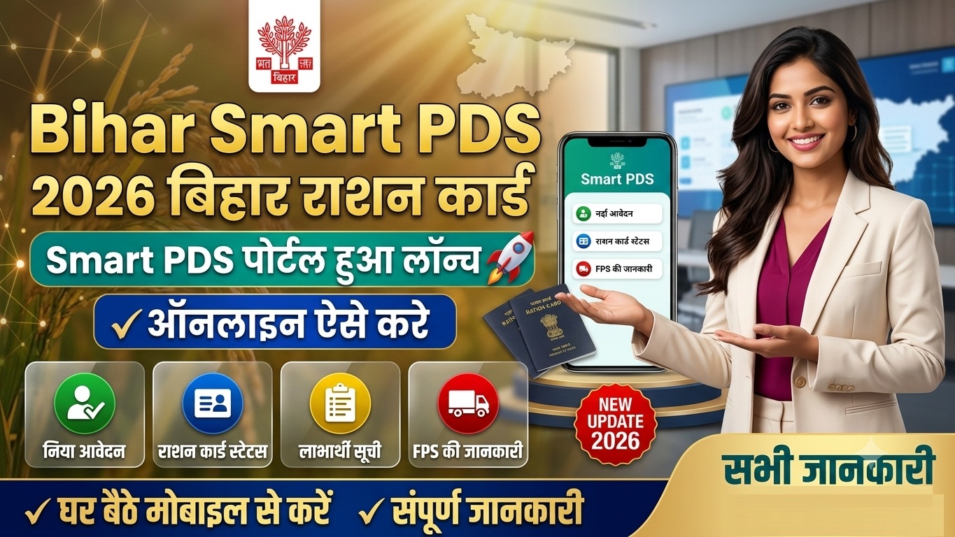 Bihar Smart PDS Ration Card Online Apply 2026