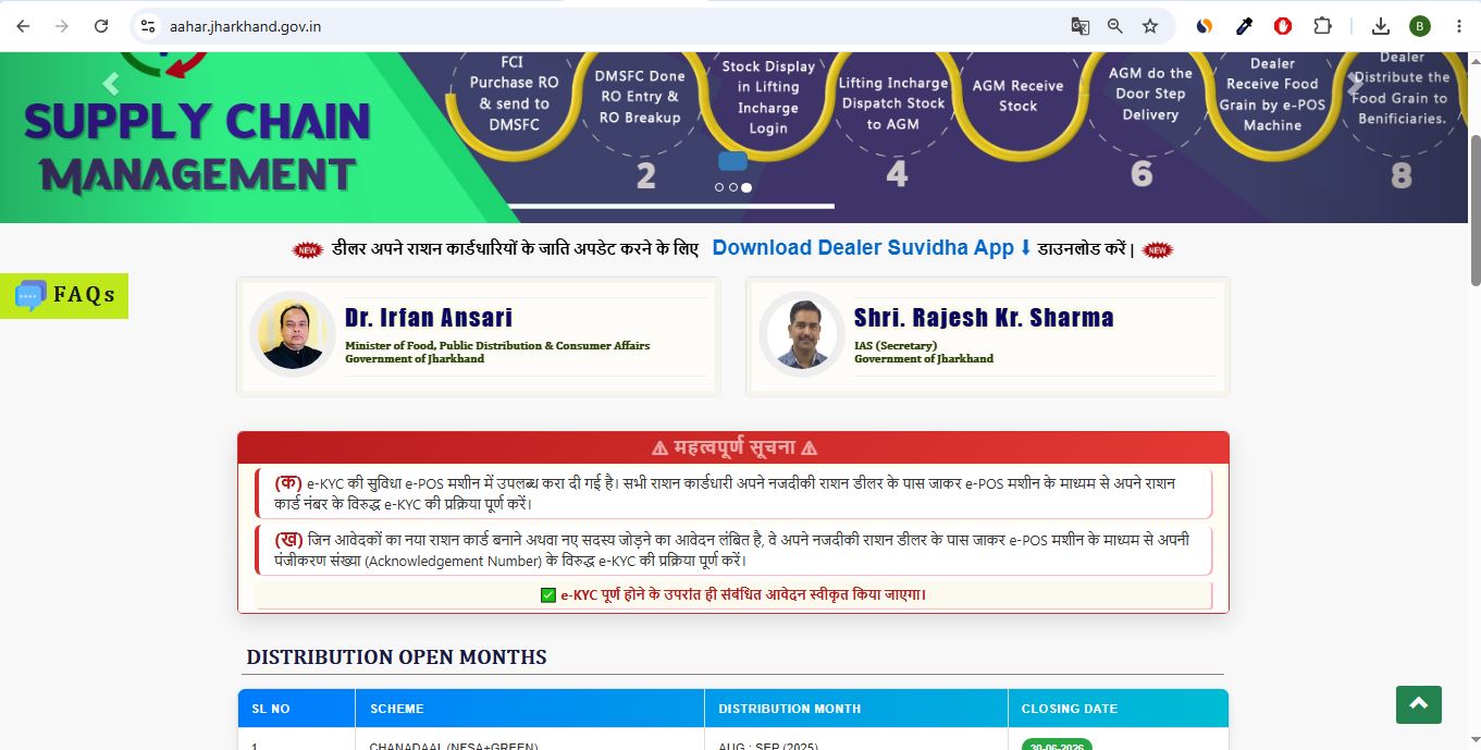 Jharkhand Smart PDS Distribution System