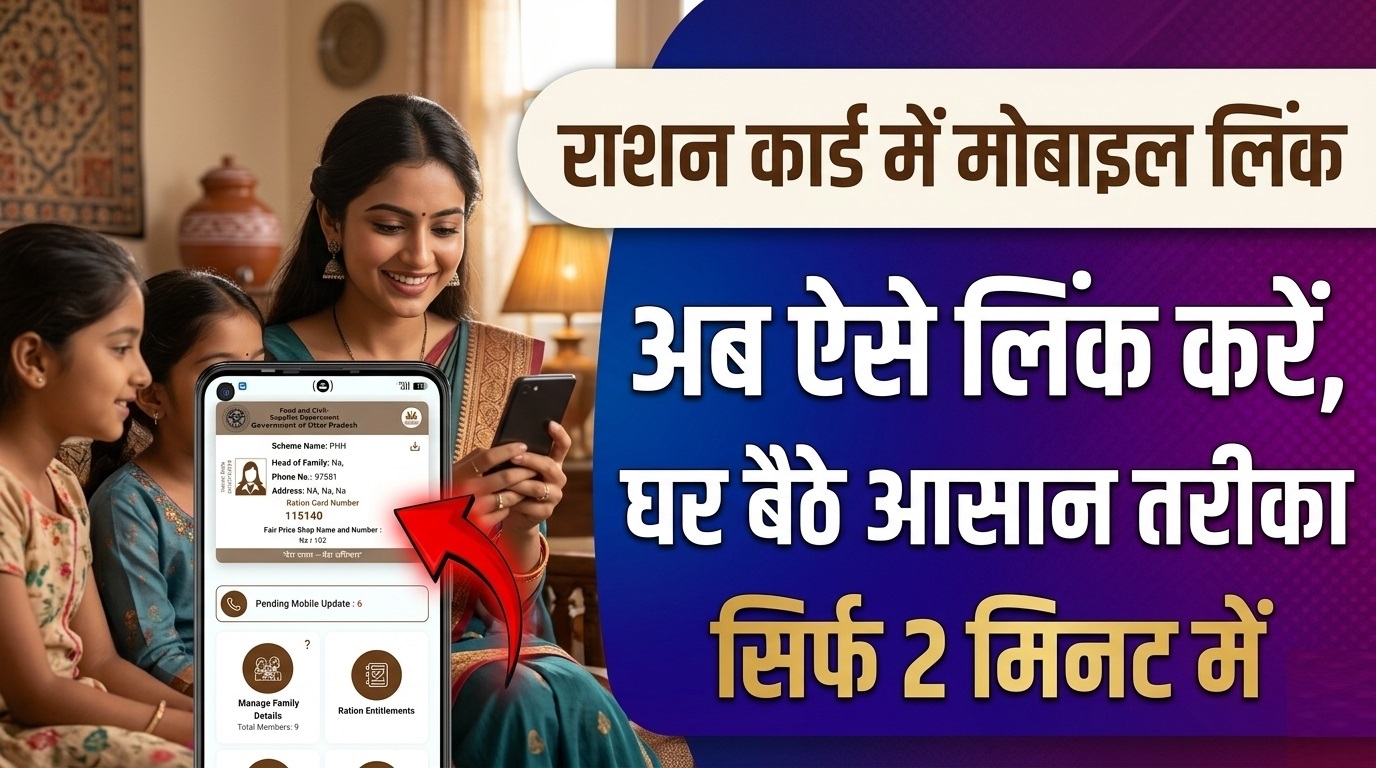 Ration Card Me Kaun Sa Mobile Number Link Hai Kaise Pata Kare