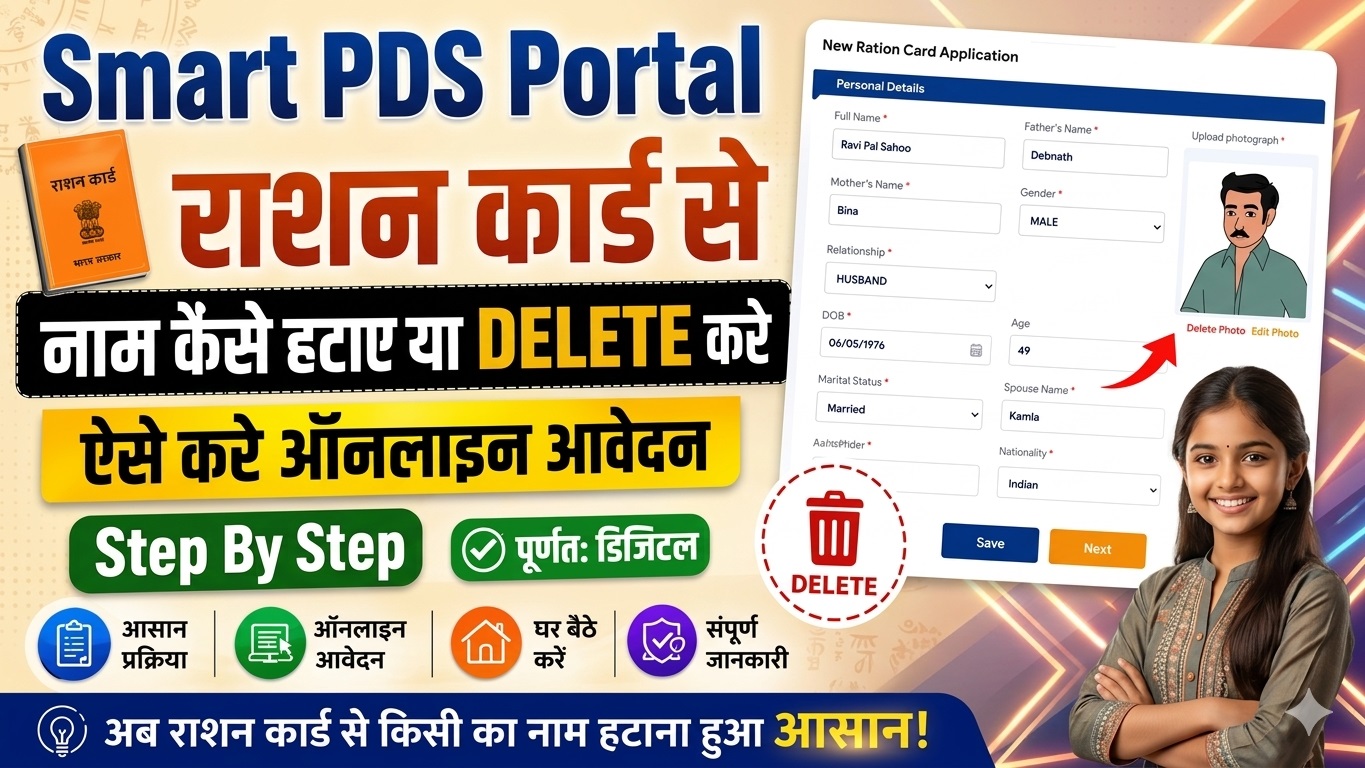 Ration Card Name Delete