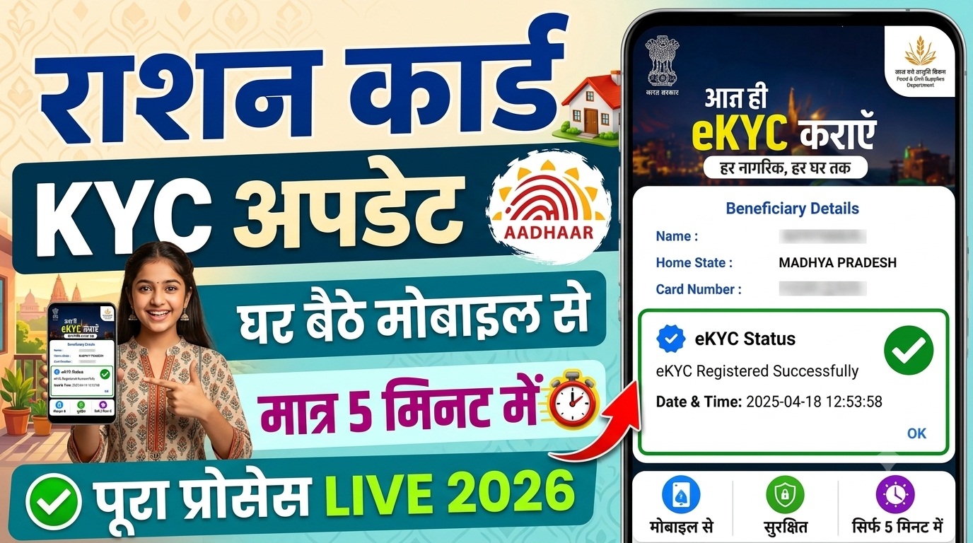 Ration Card eKYC Kaise Kare 2026